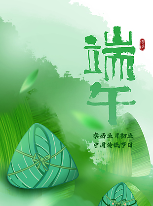 粽香輕語綠色清新端午節(jié)海報