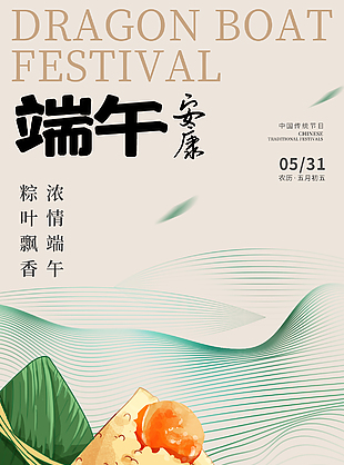 粽情端午中國傳統(tǒng)節(jié)日宣傳海報