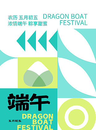 粽享甜蜜藍色簡約端午節海報