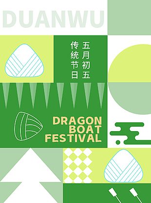 清新傳統(tǒng)五月五端午節(jié)宣傳海報