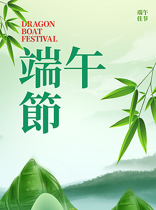 幸福安康簡約綠色端午節(jié)海報