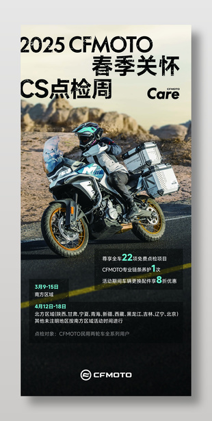 2025春季品牌機車海報宣傳活動