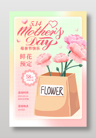 酸性創意母親節花店鮮花預訂促銷海報