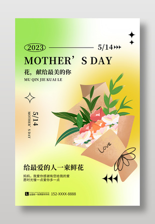 清新彌散風(fēng)母親節(jié)花店鮮花預(yù)訂海報