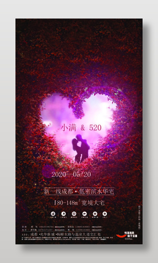 地產(chǎn)小滿節(jié)氣520節(jié)日活動(dòng)營(yíng)銷海報(bào)