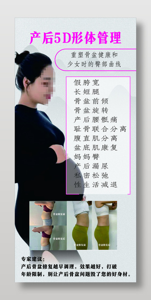 產后5D形體管理簡約宣傳易拉寶設計