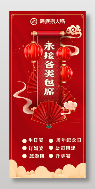 紅色中國風承接各類酒席展架宣傳設計