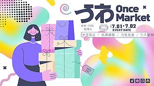 潮流夏日一起嗨皮商場活動創意插畫展板