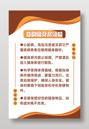 酒店自助健身房須知溫馨提示海報