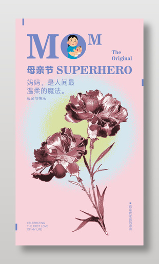母親節(jié)宣傳粉色創(chuàng)意元素海報設(shè)計