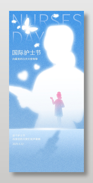 國際護士節致敬護士藍色剪影海報