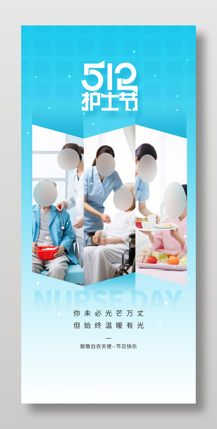 512致敬白衣天使簡約風海報