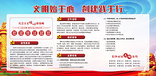 文明始于心創建踐于行主題黨建展板