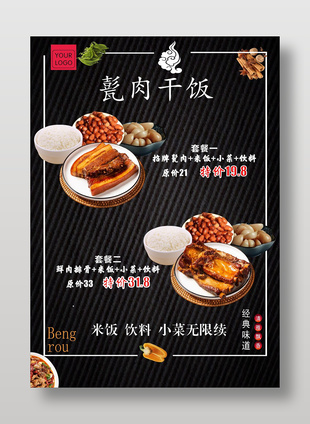 甏肉干飯套餐美食特價宣傳海報