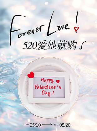 简约诗意清新520优惠宣传海报