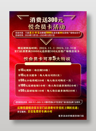 商场会员福利活动推广海报