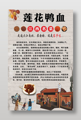 莲花鸭血江西名菜美食宣传海报