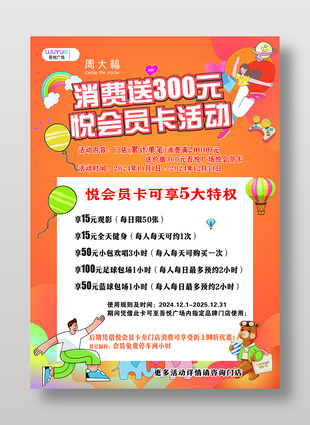 商场消费赠会员活动推广海报