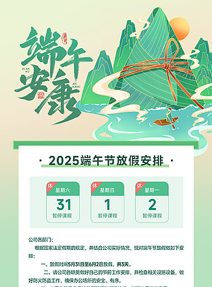 2025端午节企业公司放假安排海报