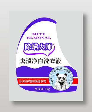 除螨大師去漬凈白洗衣液不干膠標簽設計