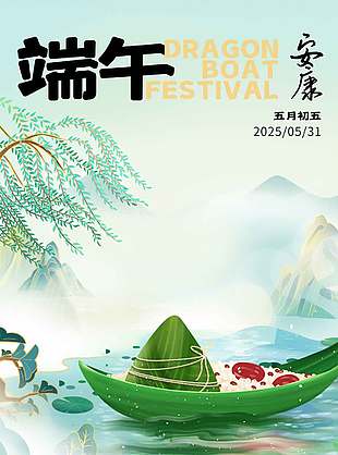 雅韵清古典中国风端午节海报