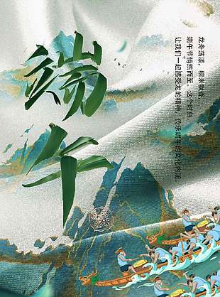 端午寄情深五月五节日宣传海报