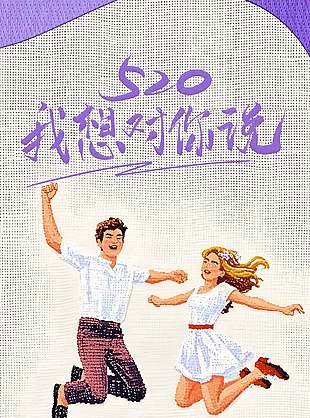 浪漫繾綣紫色唯美520宣傳海報