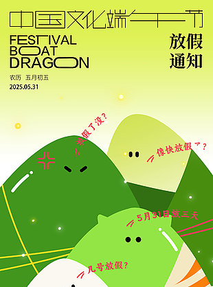 卡通粽子插画端午节放假海报