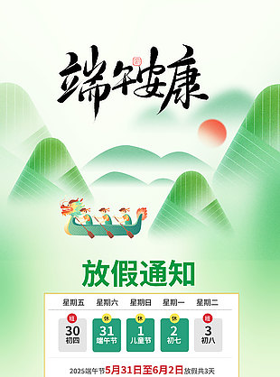 端午安康创意水墨山水端午节放假通知海报