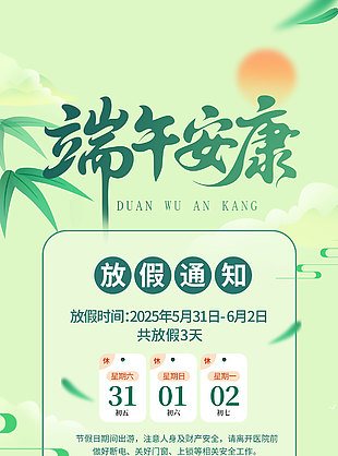端午安康创意赛龙舟端午节放假通知海报