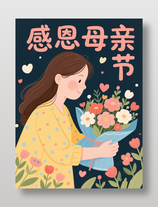 感恩母亲节温馨卡通手绘风插画