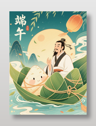 中国传统端午节屈原粽子元素插画