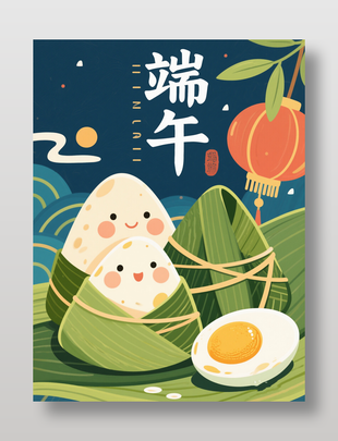 端午传统节日主题粽子鸭蛋元素插画