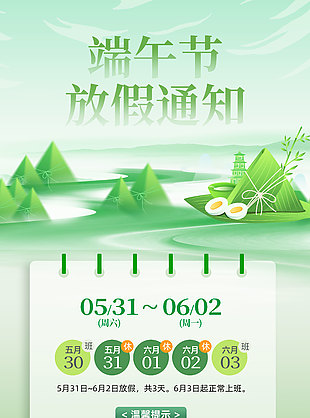 绿色小清新端午节放假通知海报