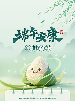 端午安康创意3D粽子插画端午节假期海报