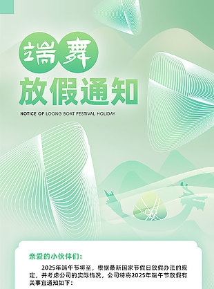 绿色小清新渲染背景端午放假通知海报