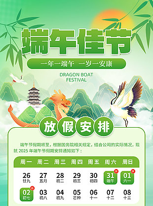 一年一端午一岁一安康端午节假期海报