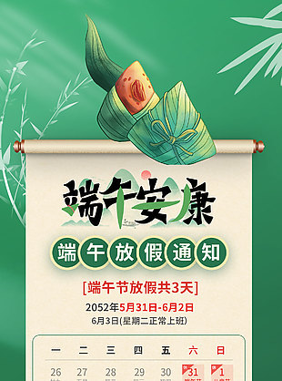 端午安康手绘插画放假通知海报