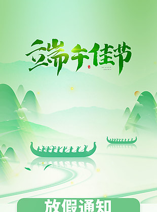 端午佳節綠色簡約端午節放假海報