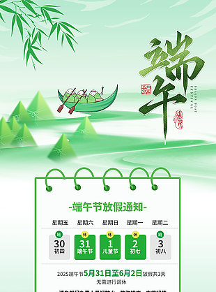 創意插畫風龍舟端午節放假通知海報