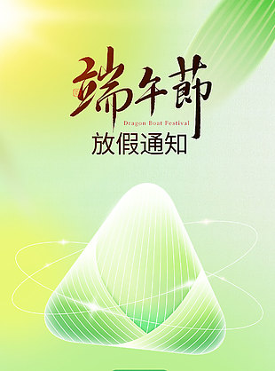 簡約綠色背景粽子端午節放假海報