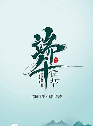 粽叶飘香大气创意端午节海报