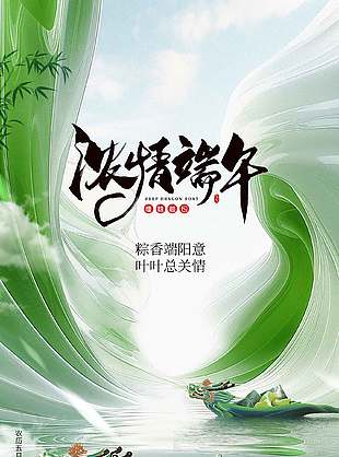 大气磅礴五月五端午节海报