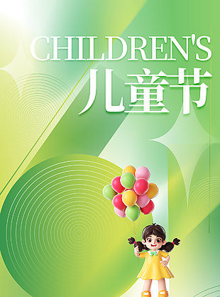 快樂童年開心陪伴可愛插畫兒童節宣傳海報