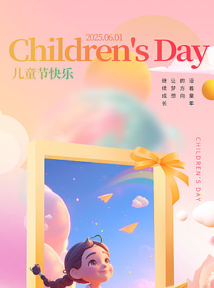 用孩子的眼光看世界創意插畫兒童節宣傳海報