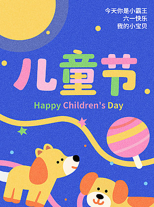 可愛動物插畫六一兒童節宣傳海報