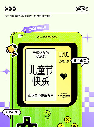 愿你心中仍有夢明媚如孩童像素風(fēng)六一海報(bào)
