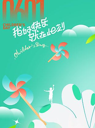 我的快樂就在此刻風車暈染小清新海報