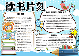 讀書片刻主題閱讀小報設計