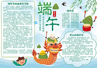 手繪卡通風端午主題手抄報設計